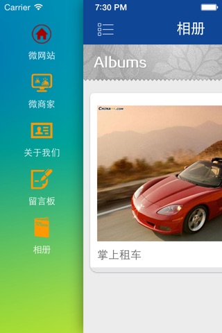 掌上租车 screenshot 3