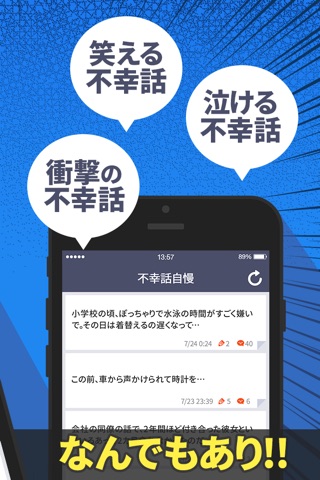 不幸話自慢～世界でわたしが一番不幸だ！～ screenshot 2