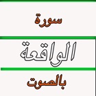 Top 42 Education Apps Like Recitation of Surah Waqiah-  MP3 سورة الواقعة - Best Alternatives