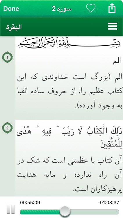 Quran Audio mp3 in Arabic and Farsi / Persian - قرآن صوتی به زبان عربی و به زبان فارسی screenshot-4