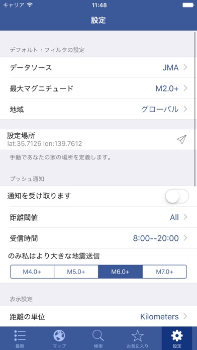 地震情報! screenshot1