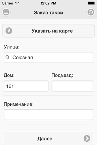 Объединенная служба такси screenshot 2