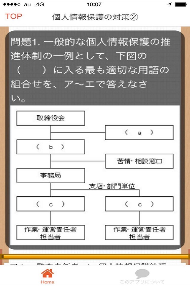 個人情報保護士 過去問題集2016 screenshot 2