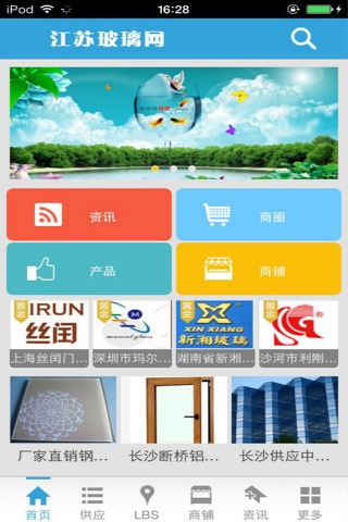 江苏玻璃网 screenshot 2