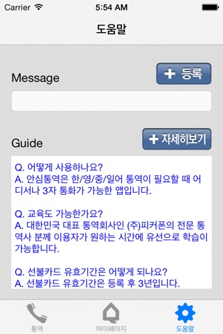 안심통역 screenshot 3