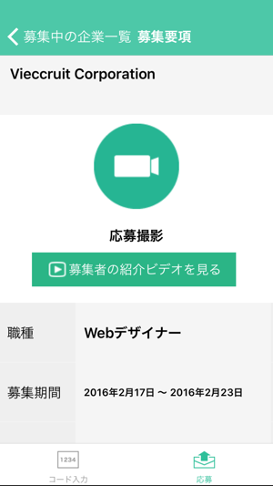 Vieccruit(圖4)-速報App