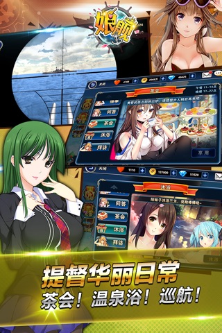 娘舰-萌娘战舰（汹涌海战） screenshot 3
