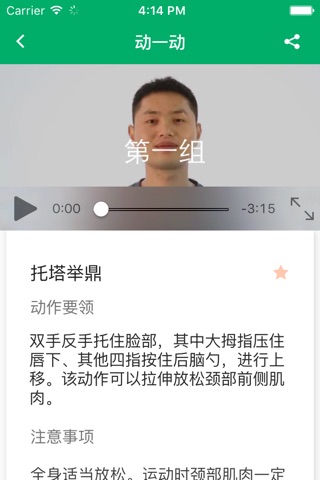 颈椎宝 screenshot 2