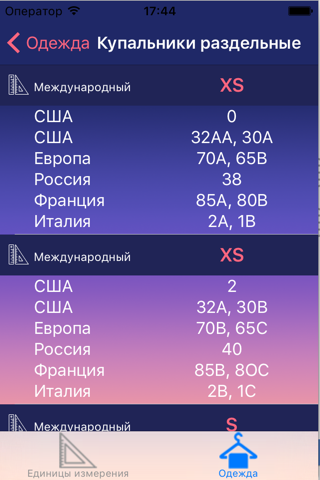 Все размеры и единицы измерения - конвертер M&S Converter (Measures and sizes converter) screenshot 4