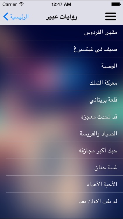 روايات screenshot-3