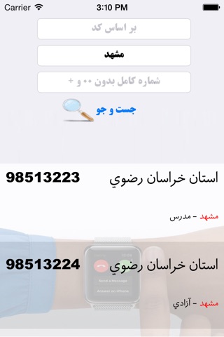 از کجا زنگ میزنه؟ screenshot 3