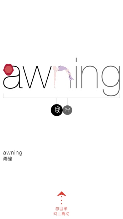 【图】GRE必考4000单词 – WOAO单词GRE系列第22词汇单元(截图1)