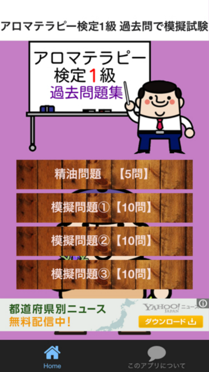 アロマテラピー検定1級 過去問で模擬試験 癒しの人気資格 Free Download App For Iphone Steprimo Com