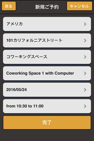 会議室予約 screenshot 3