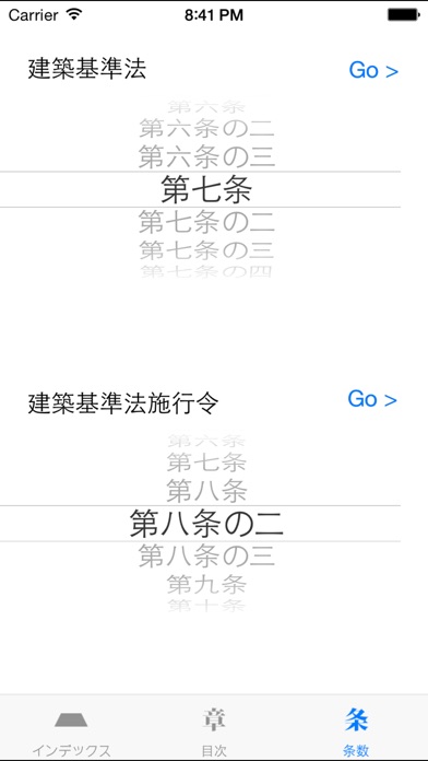 建築法令集 screenshot1