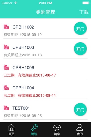 摇开门 screenshot 4
