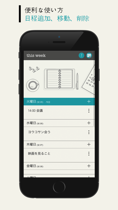 This Week 一週間のプランナー screenshot1