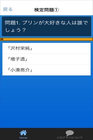 クイズ　for ダイヤのエース screenshot 2