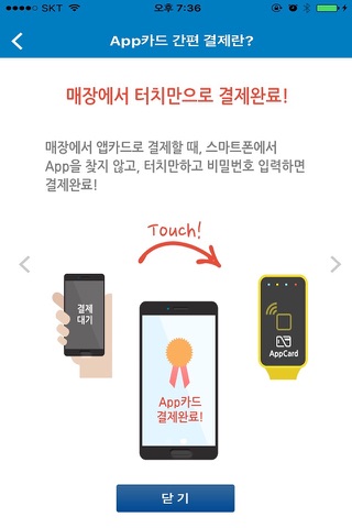 앱카드간편결제 screenshot 4