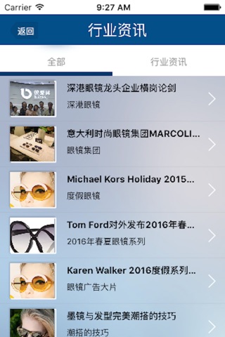 中国眼镜网 screenshot 3