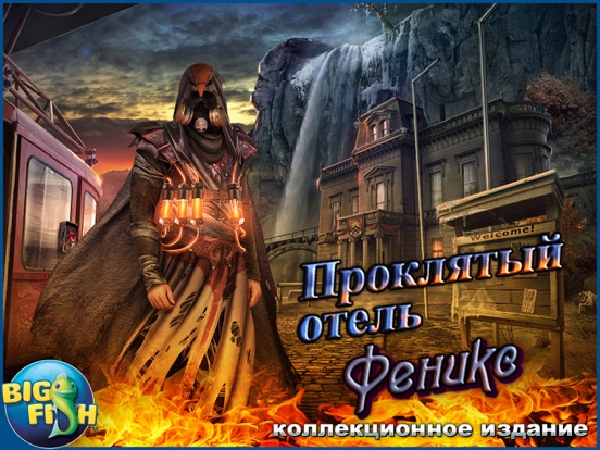 Игра Проклятый отель. Феникс. - Увлекательная игра с поиском скрытых предметов (Full)