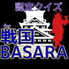 戦認定クイズfor戦国BASARAﾊﾞｰｼﾞｮﾝ