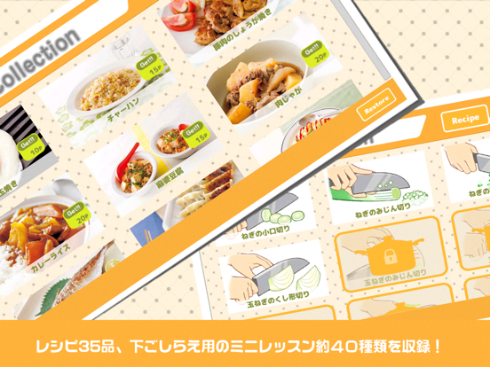 Telecharger ごちそう 料理が学べるゲームアプリ Pour Iphone Ipad Sur L App Store Cuisine Et Boissons