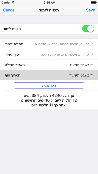 Esh Talmud Yerushalmi אש תלמוד ירושלמי Screenshot 5