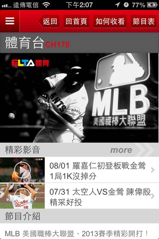 ELTA TV 愛爾達電視 (Mobile) screenshot 4