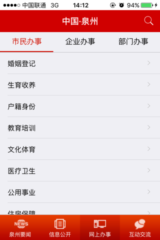 中国泉州 screenshot 3