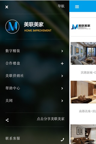 装饰商城-专业装修装饰信息平台 screenshot 3