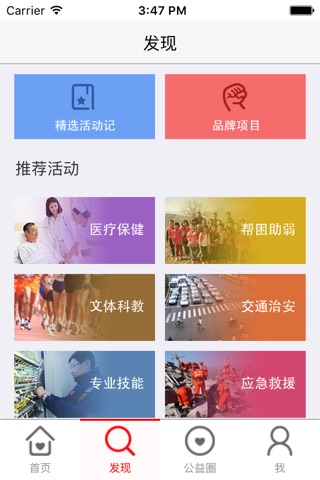 i志愿-深圳志愿者服务 screenshot 3