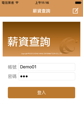 CHIAPP薪資查詢 screenshot 2