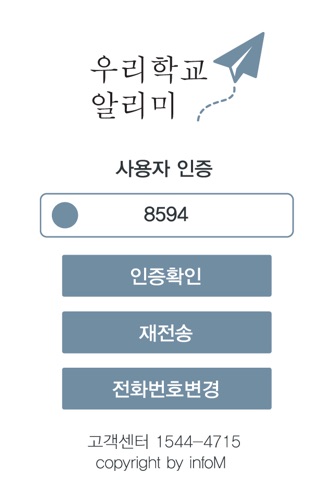 우리학교알리미 screenshot 3