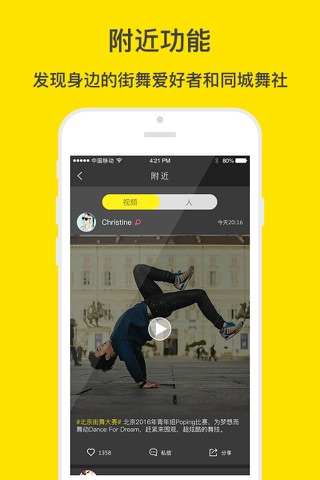失重—街舞爱好者必备短视频社交软件 screenshot 3