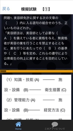 美容師 国家資格 過去問 On The App Store