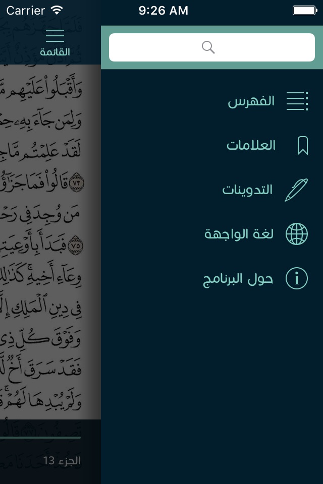 قرآن مبين screenshot 4