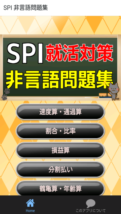 Telecharger Spi 非言語分野 16年度版 就活 応援 対策問題集 Pour Iphone Ipad Sur L App Store Education