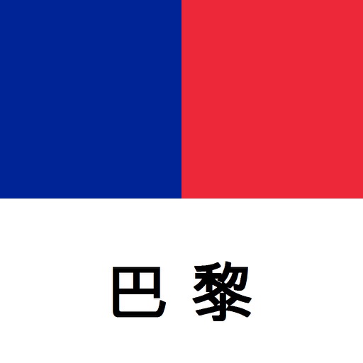 巴黎旅游指南由同日生吞苏富特 icon