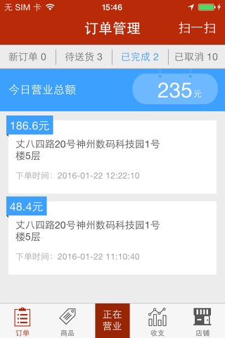 蘑菇园区商户 screenshot 2