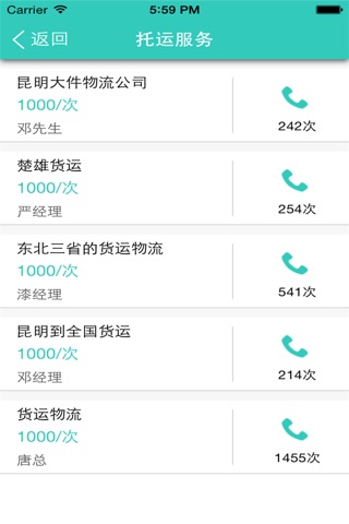云南物流信息 screenshot 4