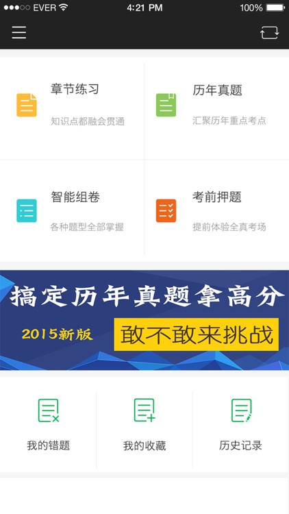 二级建造师考试宝-章节、历年、押题全覆盖