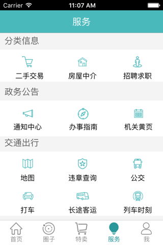 黔视界 screenshot 3