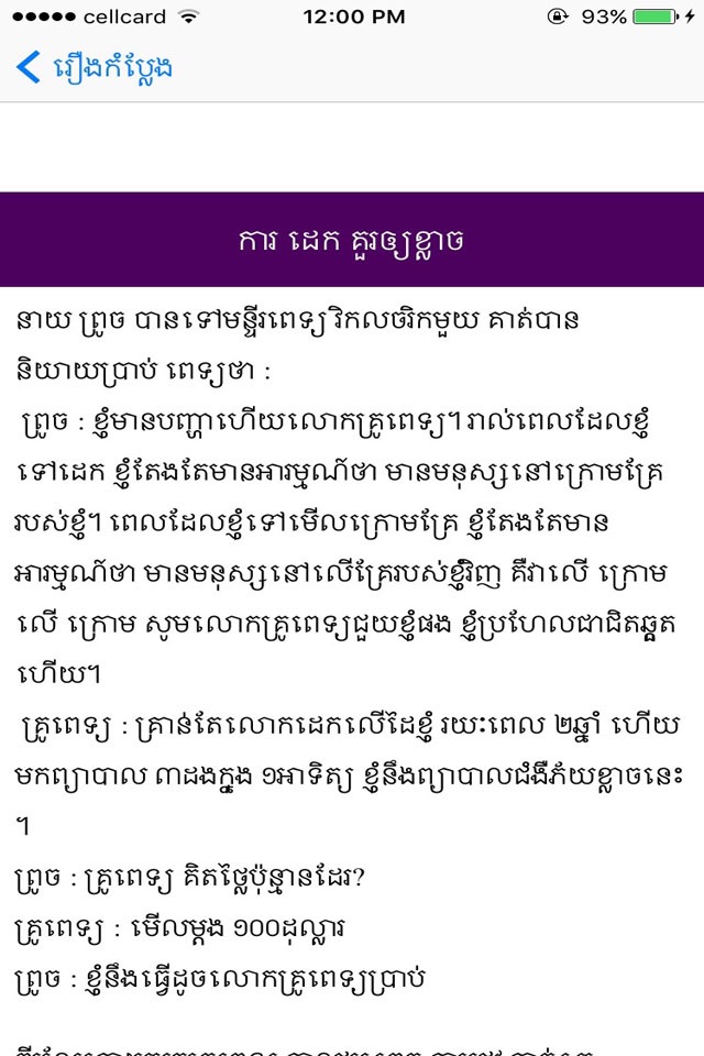 Khmer Joke Story screenshot 2