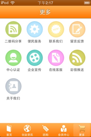 湖南建材网 screenshot 3