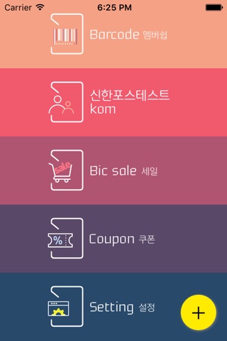 BIC멤버쉽 screenshot 2