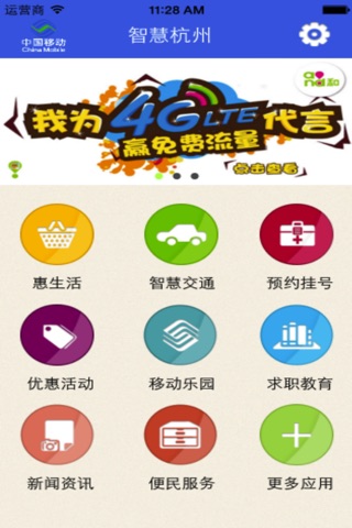 智慧生活-杭州 screenshot 2