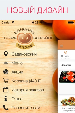 Венские Булочки screenshot 2