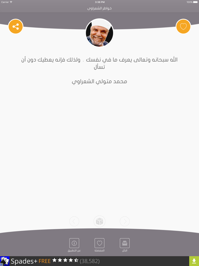 خواطر الشعراوي  كلام من القلب الى القلب حكم و عبر اول مرة تسمعها