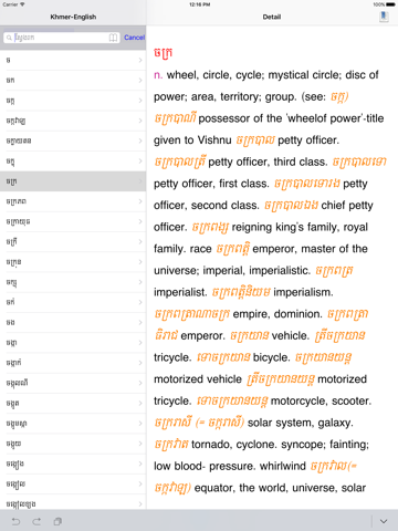 Khmer-English-Khmer Dictionary screenshot 2